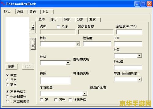 口袋妖怪蓝宝石金手指 口袋妖怪蓝宝石：金手指秘籍全解析