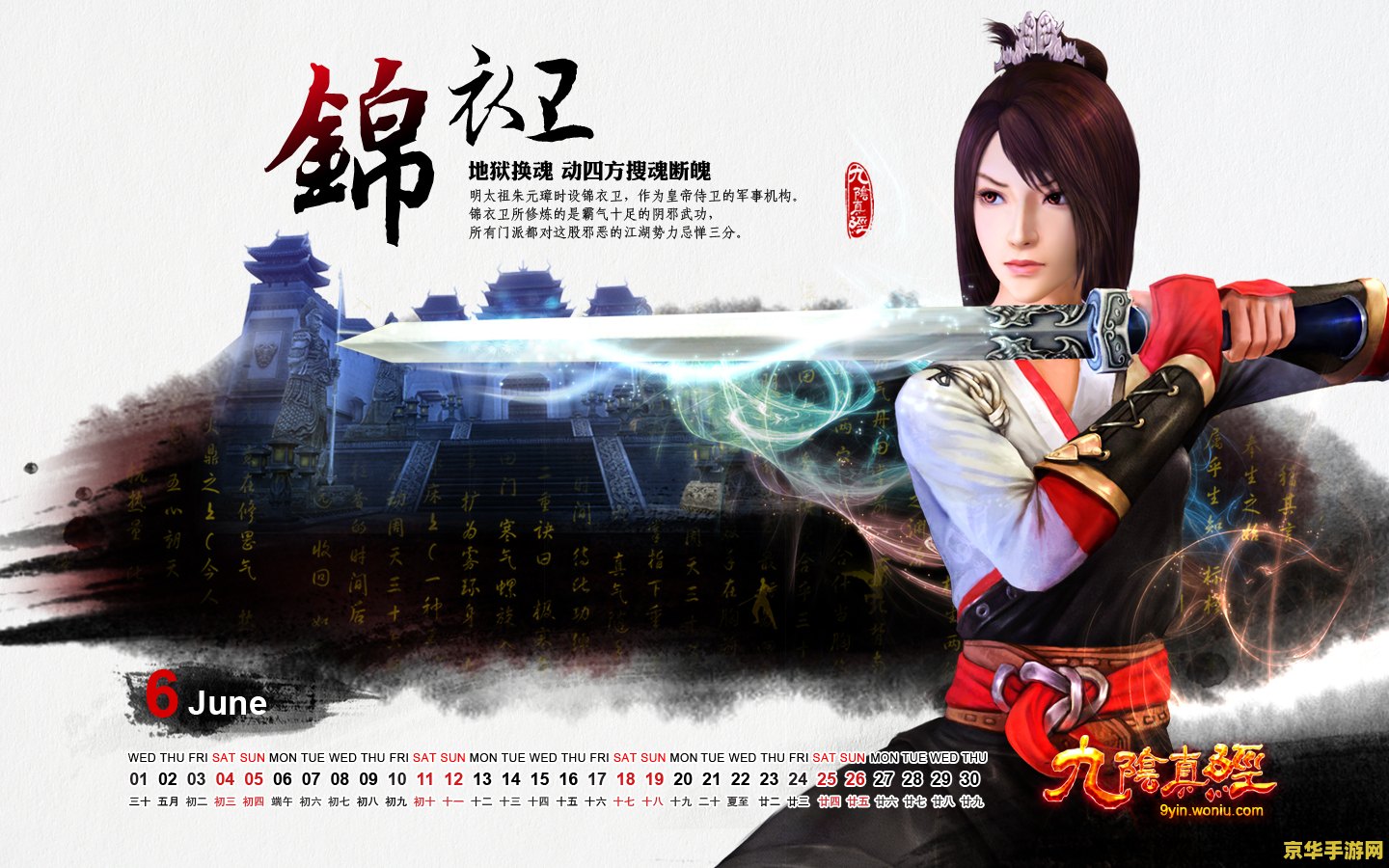 九阴真经锦衣卫 九阴真经：锦衣卫风云