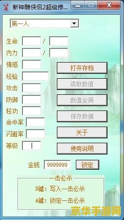 新神雕侠侣2修改器 新神雕侠侣2深度游戏修改器探索