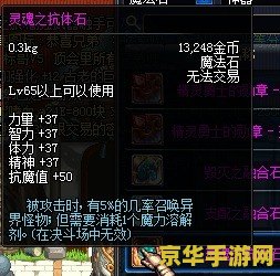 dnf灵魂之抗体石 DNF灵魂之抗体石：守护冒险者的神秘力量