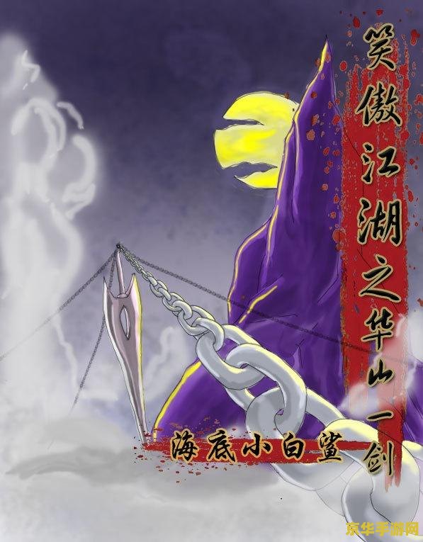 笑傲江湖 门派 笑傲江湖门派深度解析：华山论剑，谁与争锋？
