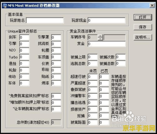 极品飞车9修改器怎么使用 极品飞车9修改器使用方法详解