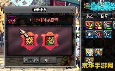 dnf怎么镶嵌徽章 DNF徽章镶嵌全攻略