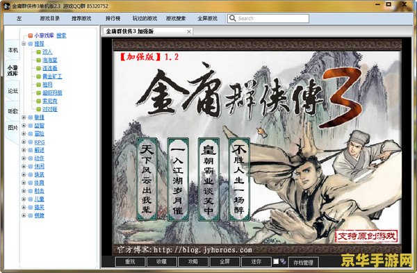 金庸群侠传3终极无敌版 金庸群侠传3终极无敌版游戏深度解析