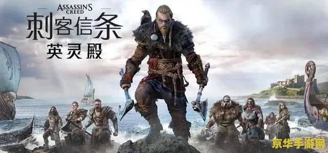 刺客信条3劝架 刺客信条3：劝架的艺术与策略