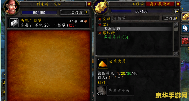 魔兽世界 工程学 魔兽世界：工程学深度解析
