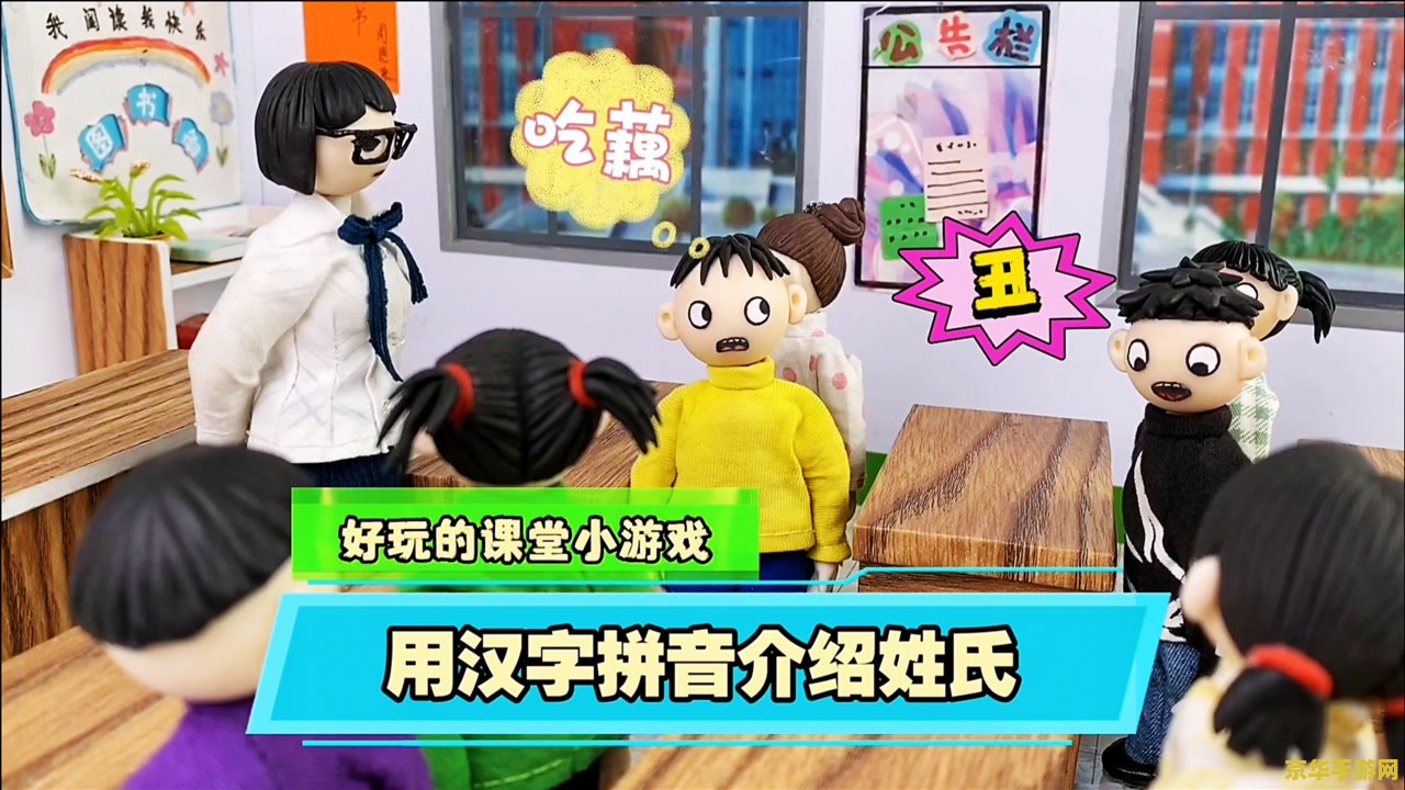 好玩的课堂游戏 好玩的课堂游戏