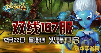 神仙道千里火 神仙道千里火：探索仙侠世界的炽热之旅