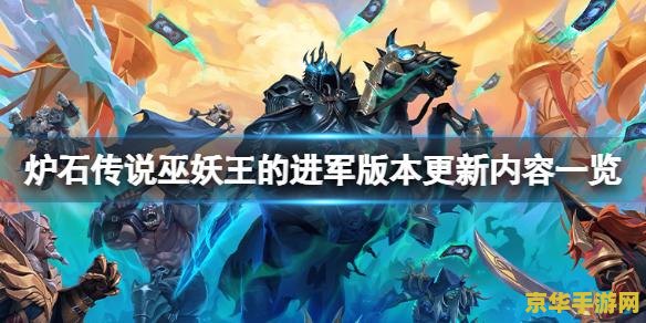 炉石传说 巫妖王 炉石传说中的巫妖王深度解析