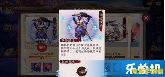 阴阳师神秘妖怪线索 阴阳师神秘妖怪线索探索