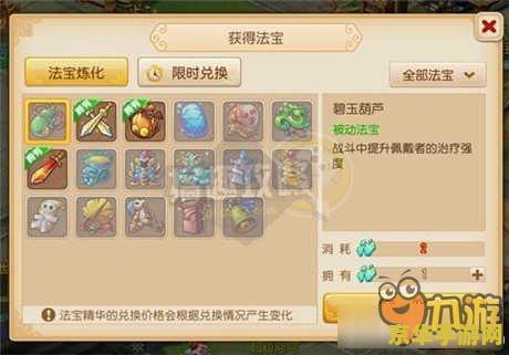 梦幻西游法宝介绍 梦幻西游法宝介绍