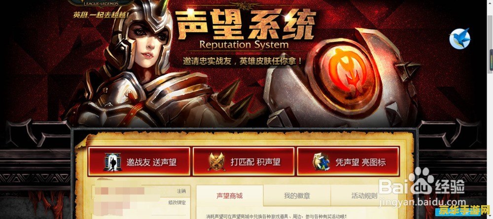 lol声望 LOL声望系统深度解析