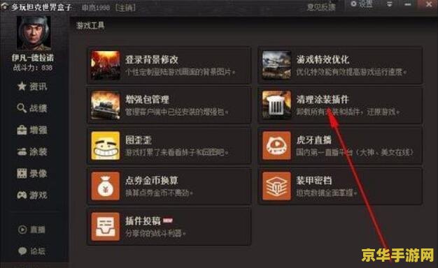 坦克世界多玩盒子 坦克世界多玩盒子：游戏辅助神器深度解析