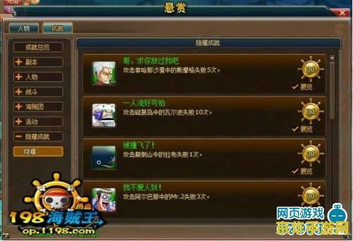 热血海贼王隐藏成就大全 热血海贼王隐藏成就大全